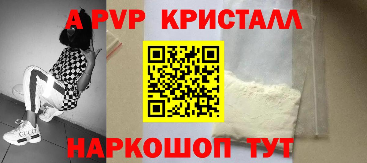 Alpha-PVP крисы CK Кондопога