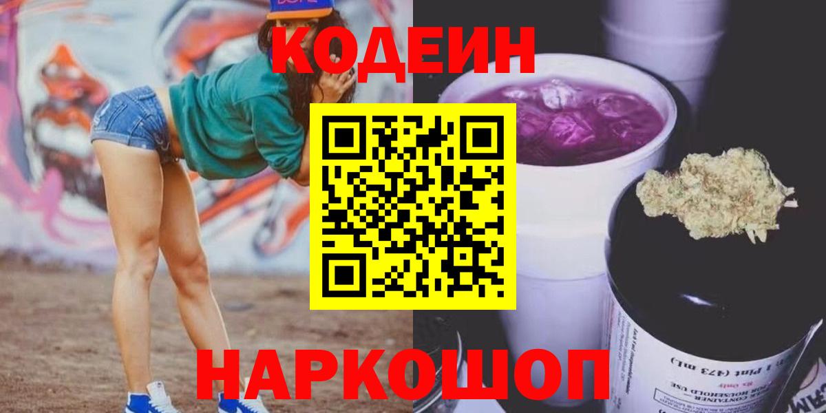 Кодеин напиток Lean (лин) Кондопога
