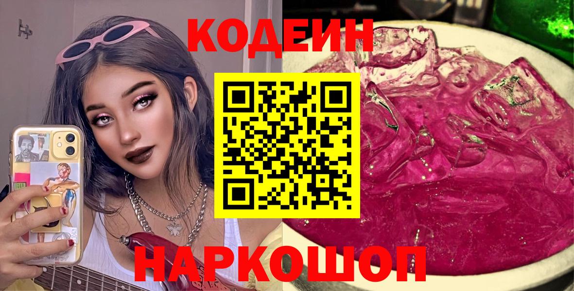 Codein Purple Drank  Вход с VPN  Кондопога 