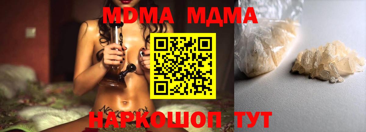 МДМА  Вход с VPN  Кондопога  МДМА кристаллы  MDMA VHQ 